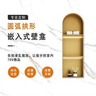 ?圆弧角拱壁龛不304锈钢嵌入式 壁客厅卫HYV生形间置物架柜龛成品