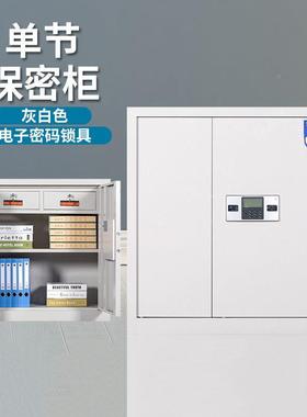 电子保密钢制柜加厚密文件柜国宝锁码案柜档指纹档案资料柜办G060