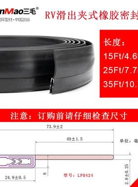 8RV房车滑出胶密LP0424封车条旅居露营车滑出黑色橡胶密封件01夹-