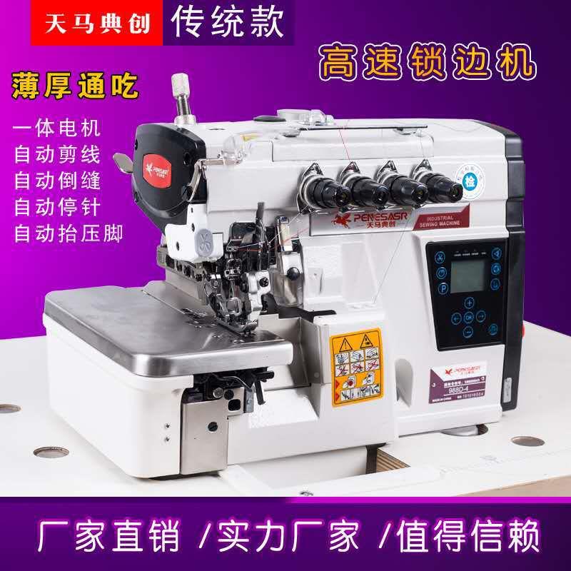 速EX包缝机四线锁边机电厂脑直超EX900驱考边高机家