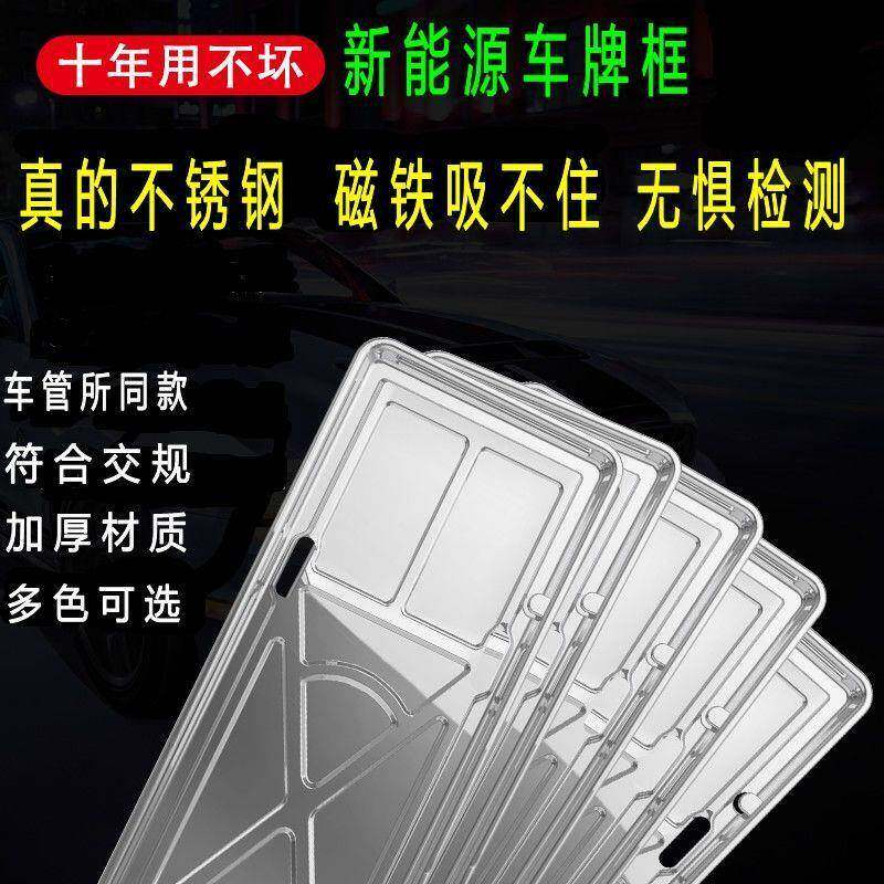 汽车牌见详情照框厚车牌边框框不锈钢加新车牌黑色能源绿牌通用