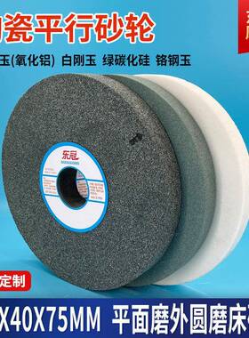 外圆4平KVT面磨床沙轮400*陶绿瓷平行大碳化硅砂轮片铬白0棕刚玉
