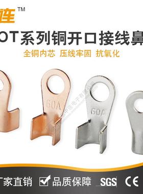 OT开口鼻OT-100A接线PCU端头T2紫头铜端子接线铜鼻铜接线耳端子