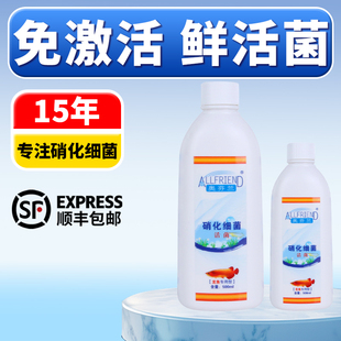 奥芬兰硝化细菌鱼缸用净水剂养鱼水质稳定剂分解鱼粪消化活菌液