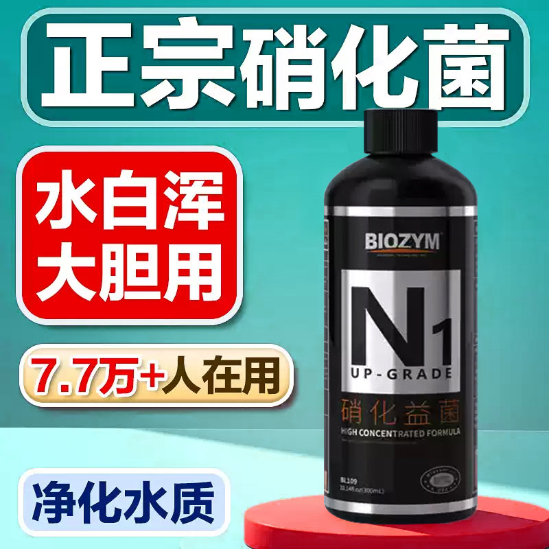 百因美硝化细菌鱼缸养鱼水质净化剂净水剂稳定剂除藻剂消化益生菌