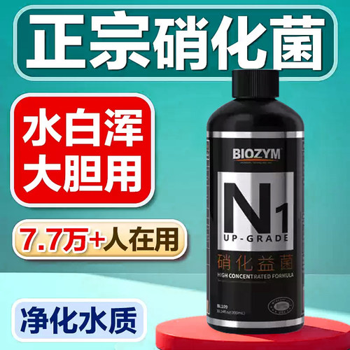 百因美硝化细菌鱼缸净水剂消化菌