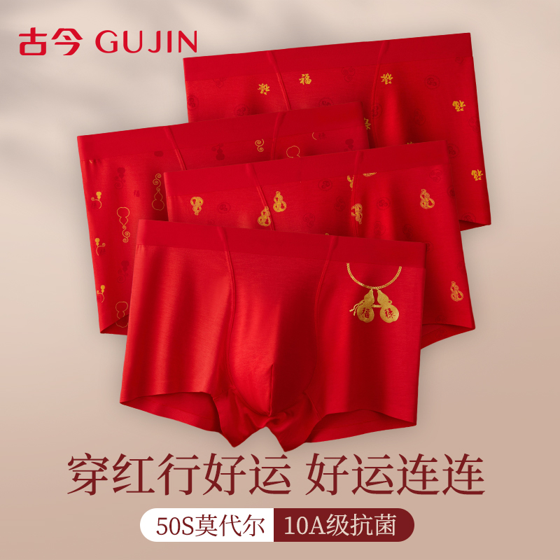 古今男士内裤抗菌四角短裤