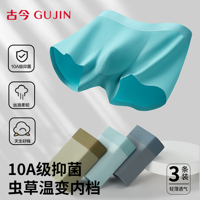 古今男士内裤纯棉虫草抗菌四角裤