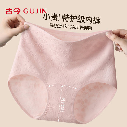 古今纯棉内裤女10A级抗菌加长裆