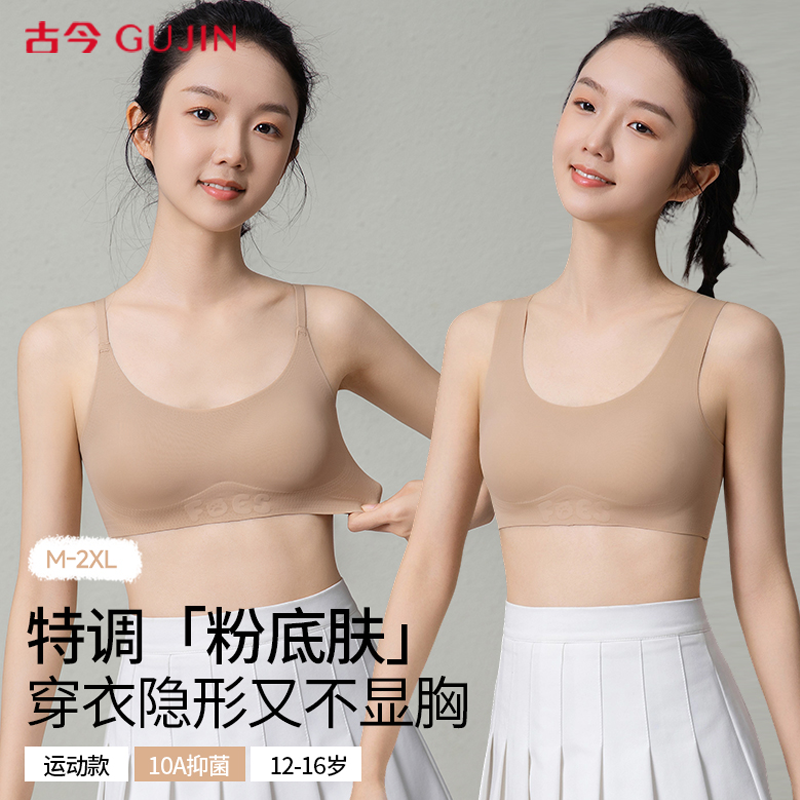 古今少女内衣学生初中高中儿童发育期二阶段运动防震无痕透气文胸