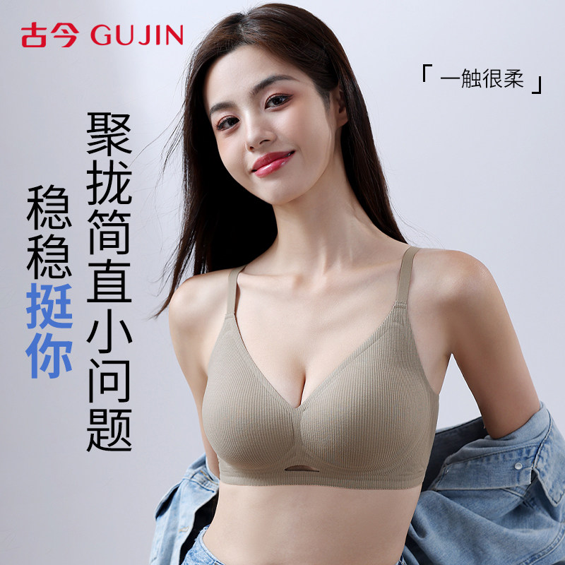 古今螺纹聚拢无痕文胸3D立体杯果冻胶软支撑裸感内衣女四季款胸罩