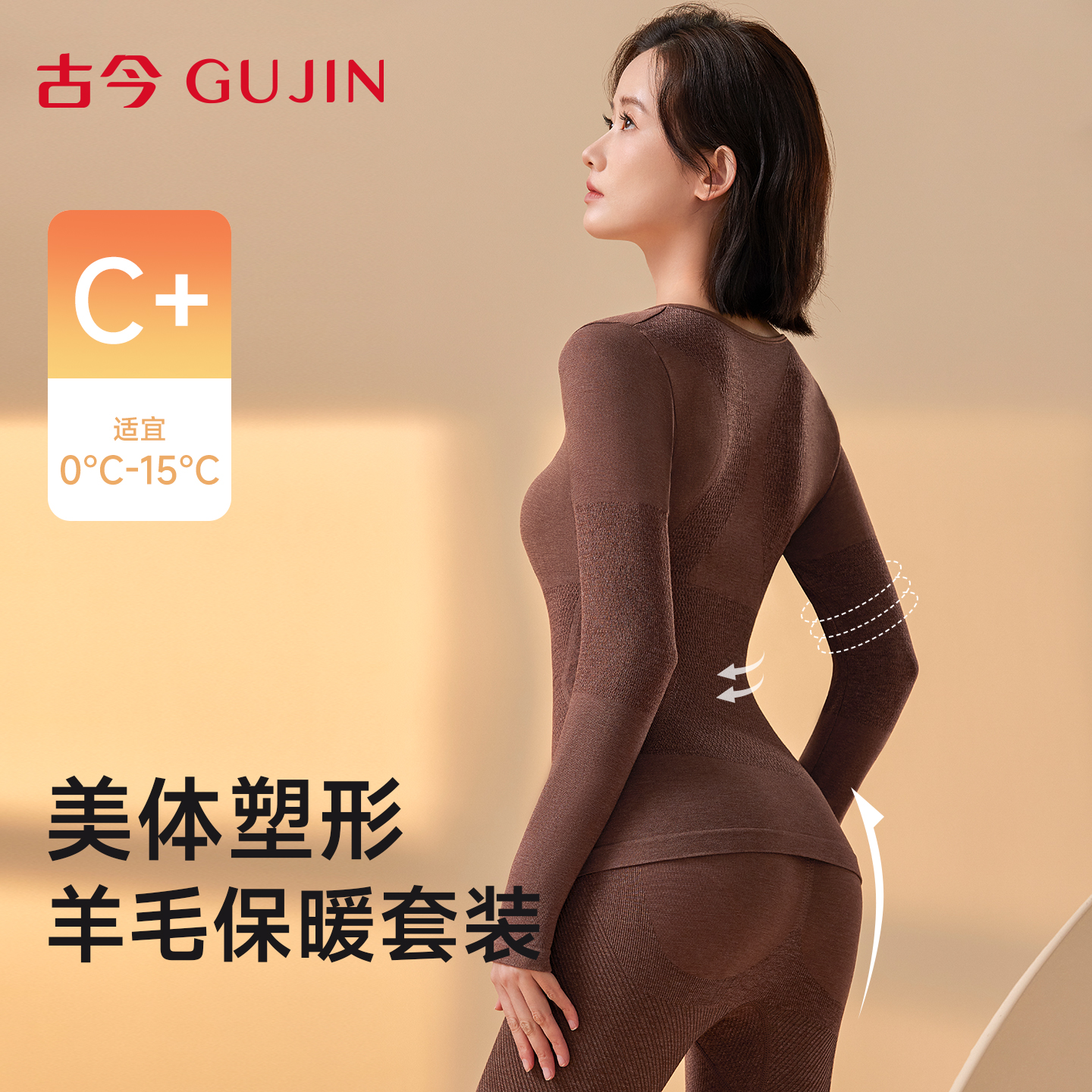 古今保暖内衣套装女款无痕打底衫