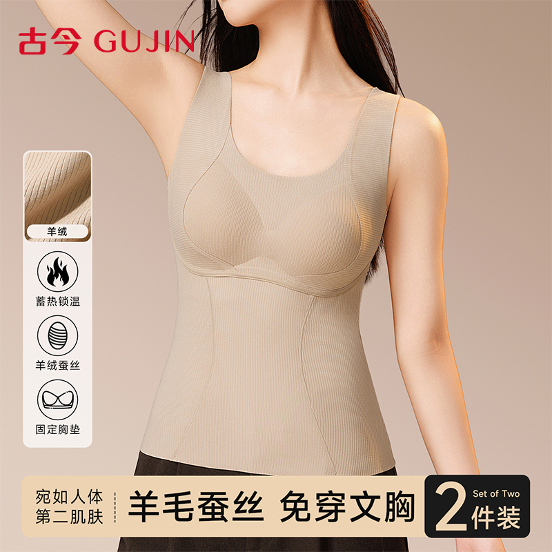 古今保暖背心女免穿文胸打底上衣