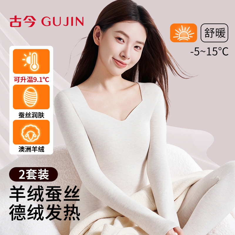 古今保暖加绒套装女防寒锁温套装