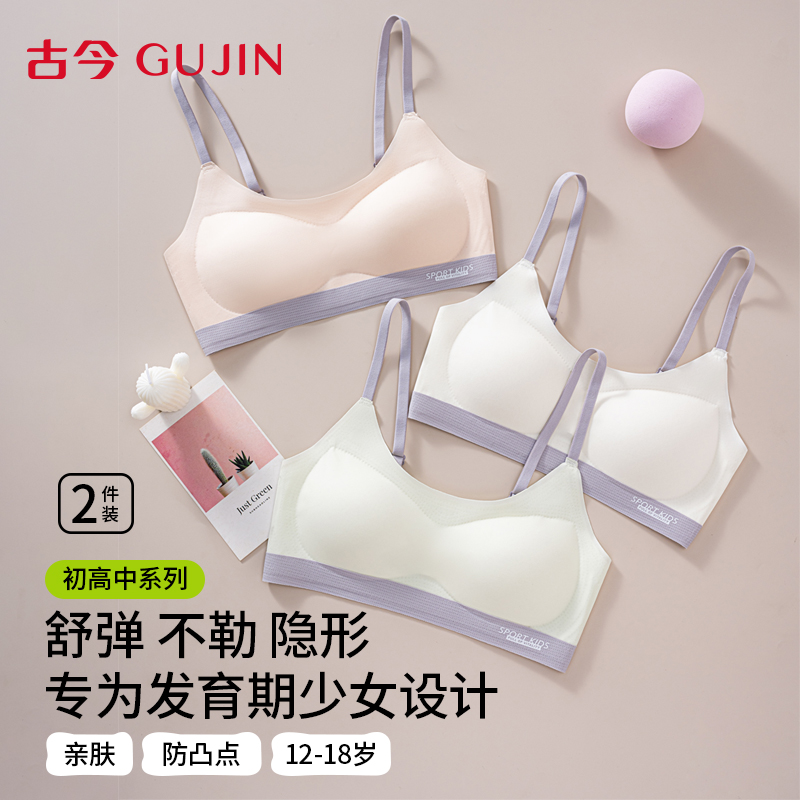 古今学生内衣女初中生高中生文胸