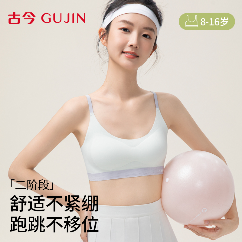 古今学生内衣发育期少女运动背心