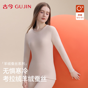 古今绵羊毛保暖内衣女新款加绒加厚贴身打底衫考拉绒秋衣秋裤套装