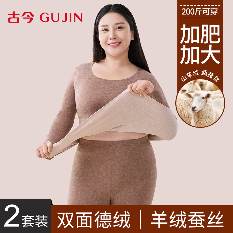 古今保暖内衣女胖mm秋衣秋裤套装