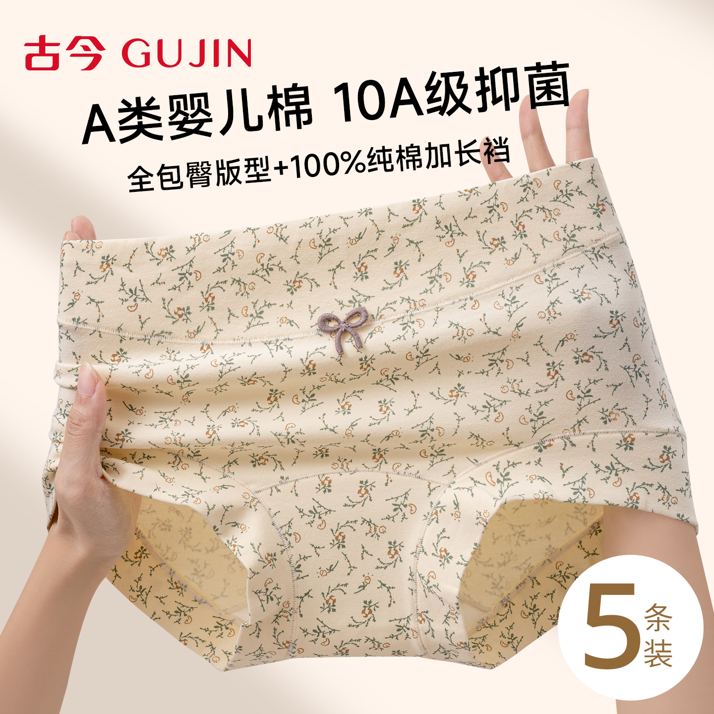 古今平角内裤女士纯棉中腰四角裤