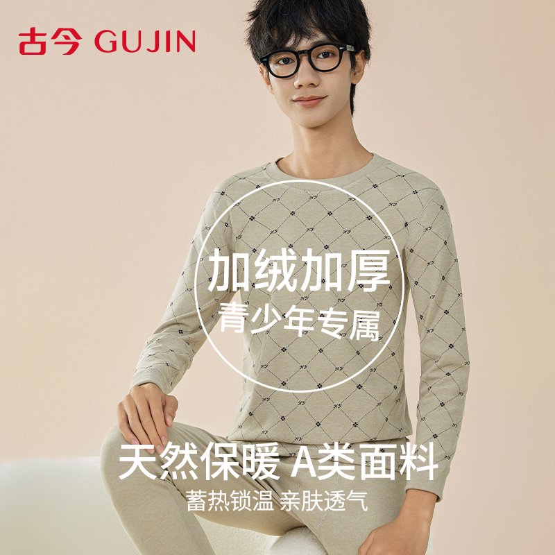 古今青少年羊毛蚕丝保暖套装男款