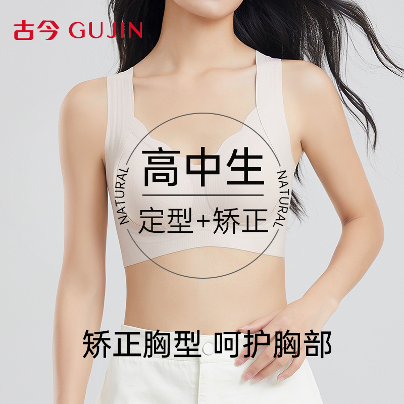 古今高中生少女文胸防震防下垂