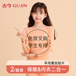 古今少女大童秋衣秋裤带胸垫免穿文胸柔软亲肤青少年保暖内衣套装