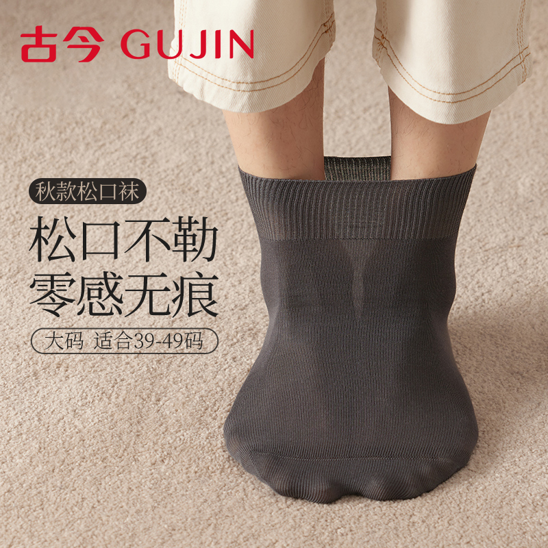 松口不勒脚春秋男中筒袜