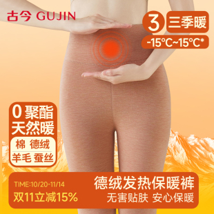 2025秋冬内穿保暖线裤 古今德绒秋裤 女士发热羊毛蚕丝高腰打底秋裤