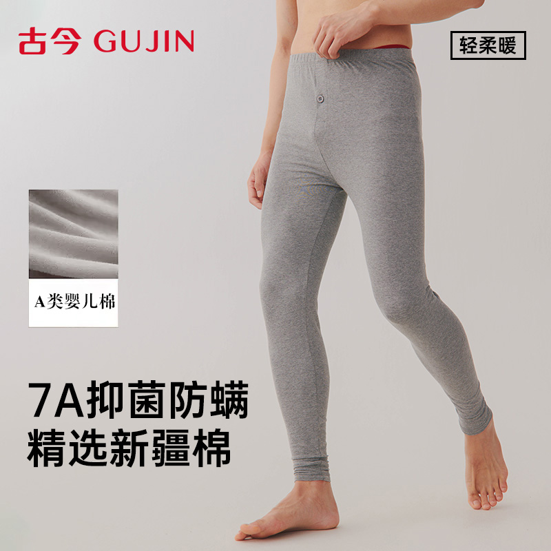 古今男士保暖秋裤纯棉薄款棉裤