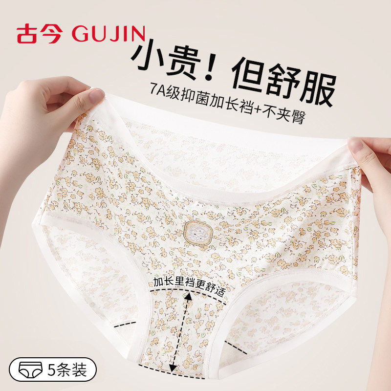古今女士高颜值内裤新款抑菌加长透气裆舒适亲肤少女生中腰三角裤