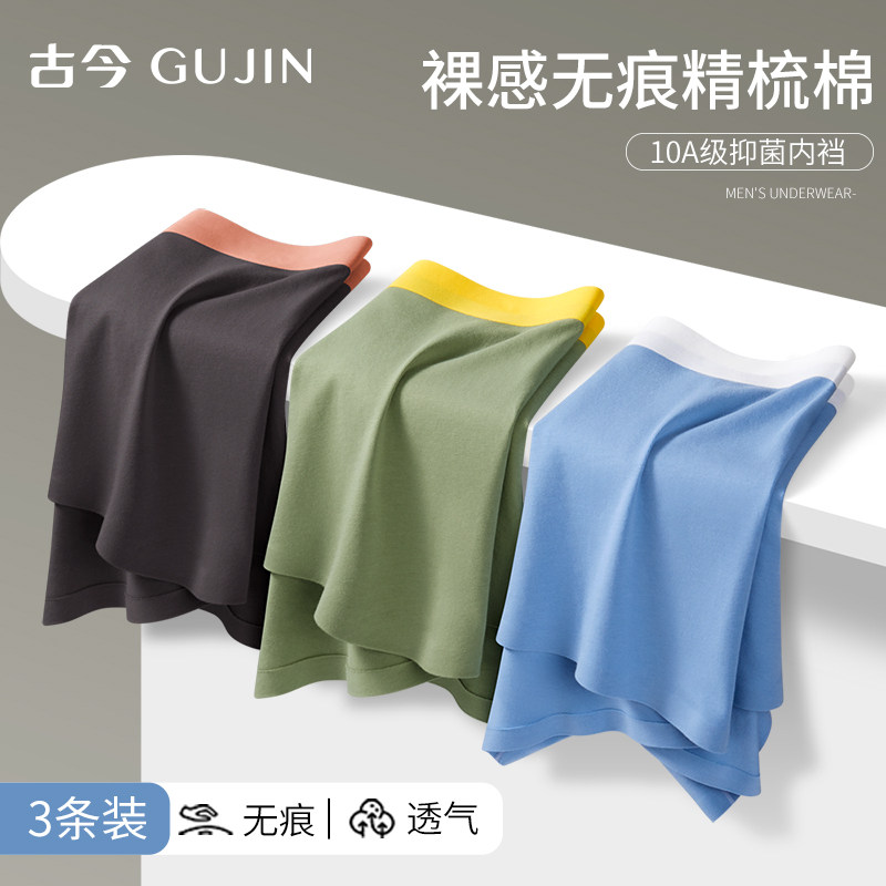 古今纯棉抑菌裆男士大码平角短裤