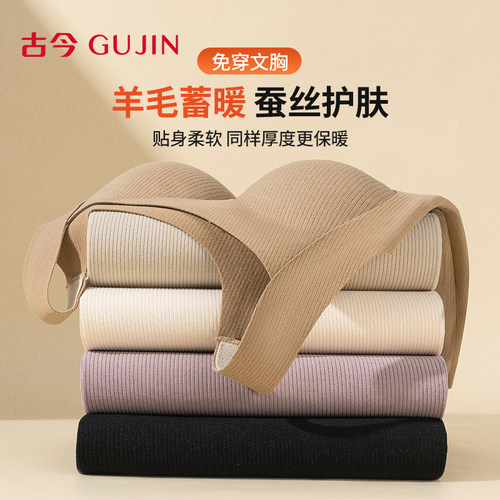 古今保暖背心女羊毛蚕丝打底上衣