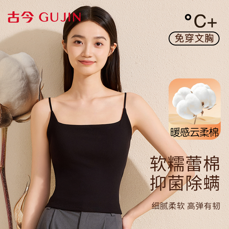 古今保暖背心女免穿文胸打底上衣