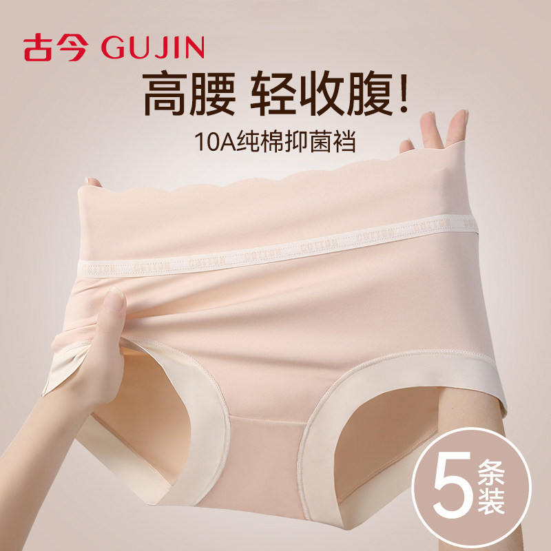 古今无痕内裤女士高颜值100%纯棉10A抗菌裆高腰收腹女生三角短