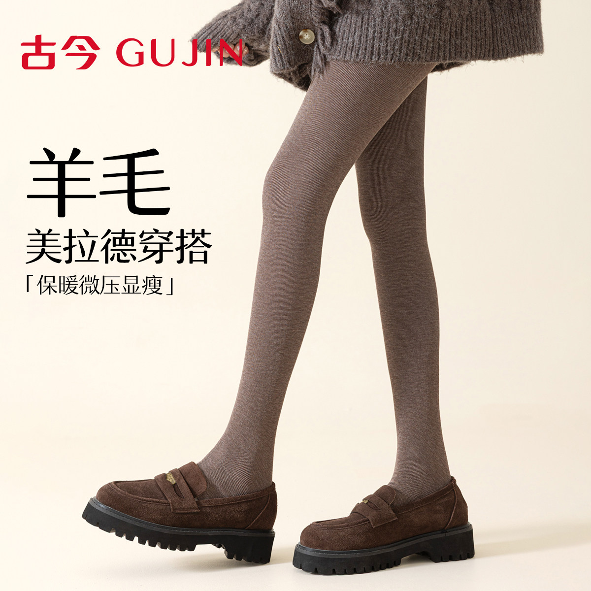 古今咖色羊毛打底裤女秋冬2025新款压力显瘦高腰保暖不掉裆连裤袜,女士内衣/男士内衣/家居服,连裤袜/打底袜,淘宝优惠券,粉丝福利购,淘宝优惠卷