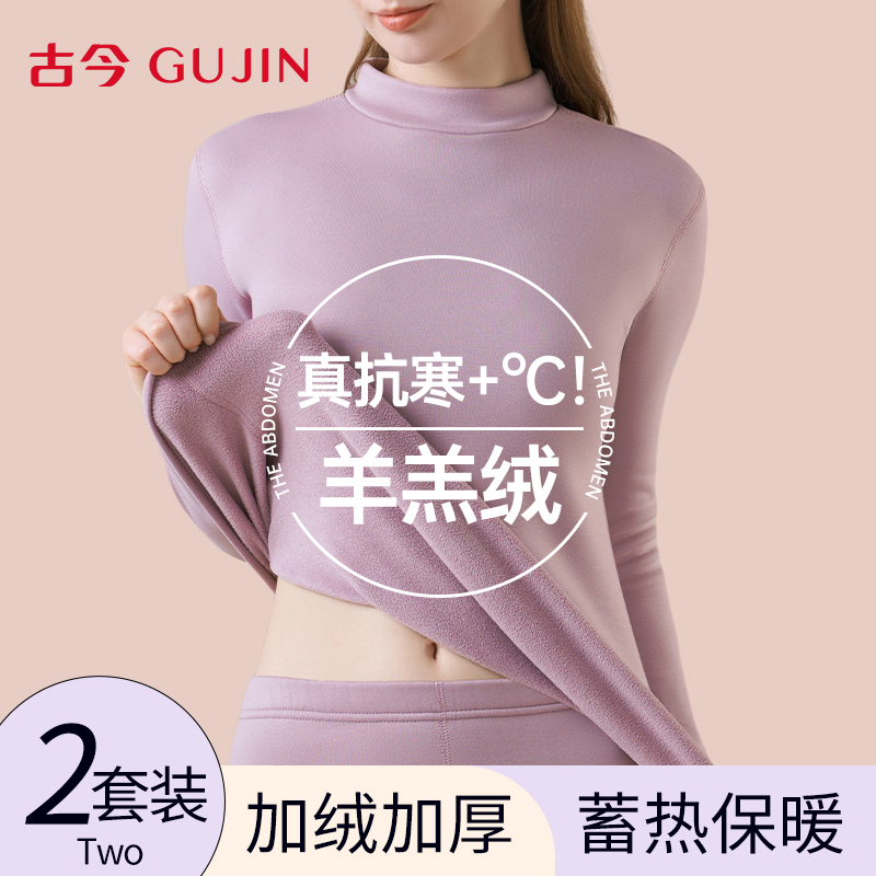 古今保暖女加绒加厚套装秋衣秋裤