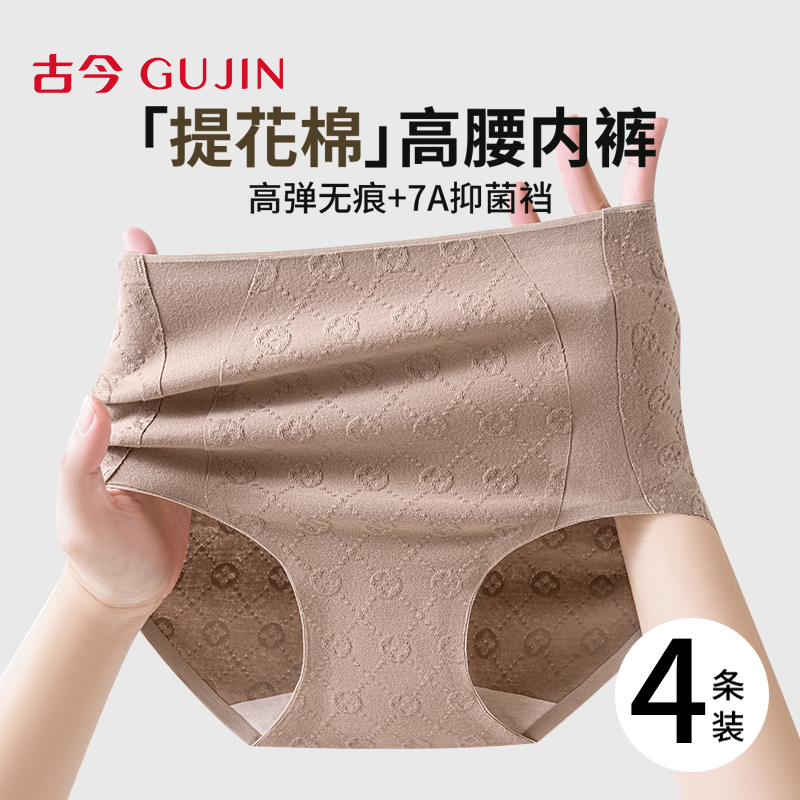 古今纯棉内裤女高腰无痕三角短裤