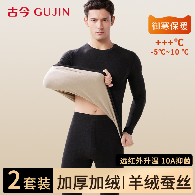 古今保暖内衣男加绒加厚秋衣秋裤