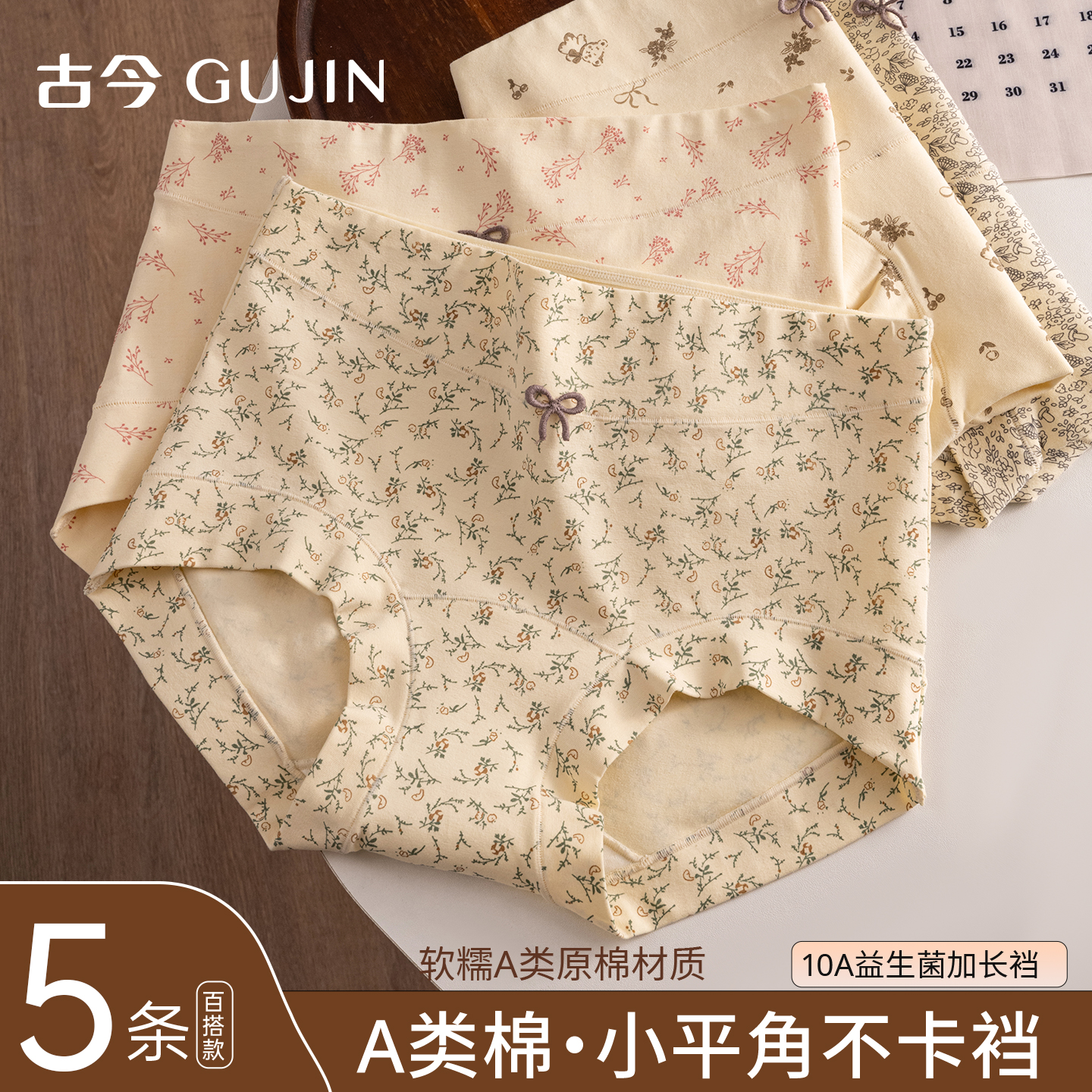 古今平角内裤女士纯棉抗菌四角裤