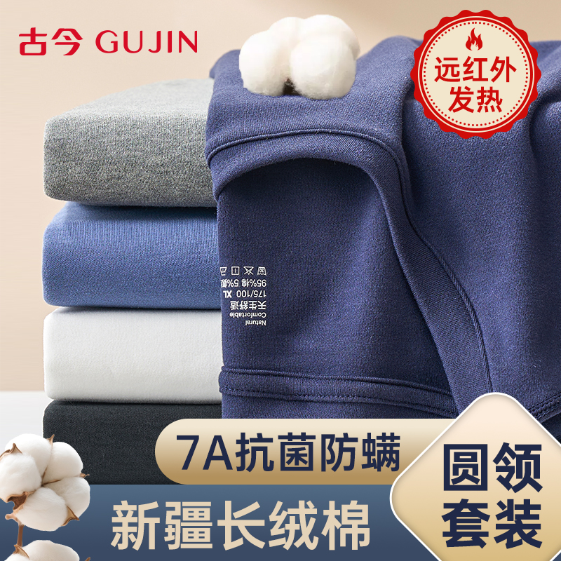 古今保暖内衣男纯棉秋衣秋裤加厚