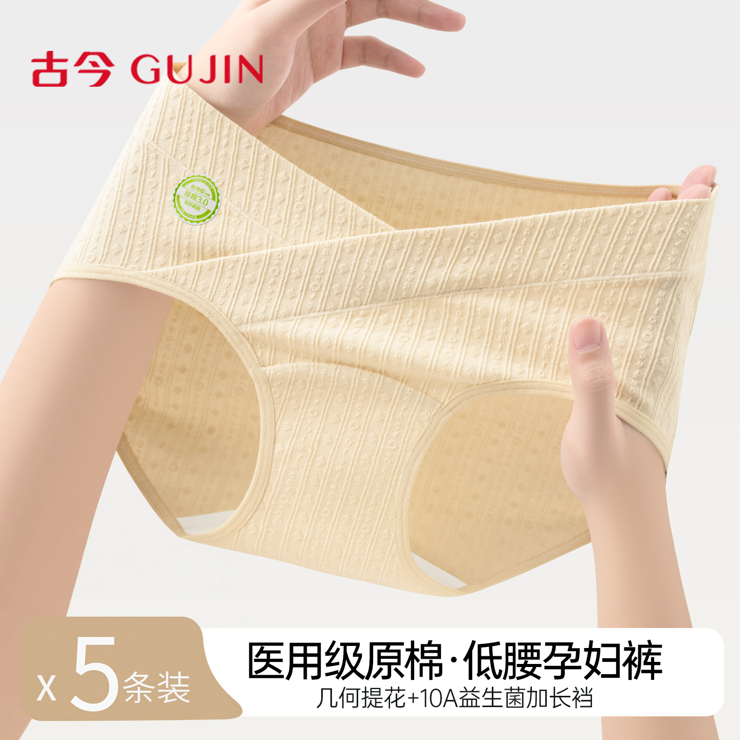 古今低腰孕妇内裤女纯棉10A抑菌加长裆怀孕早中晚期专用三角短裤