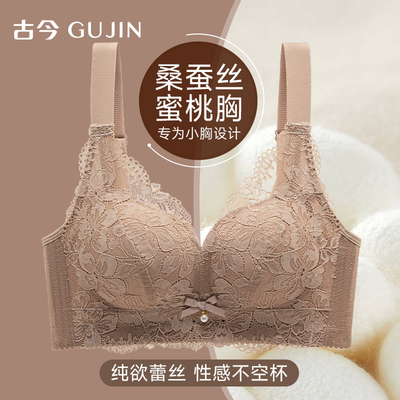 古今调整型内衣女士法式蕾丝小胸聚拢上托防下垂收副乳软支撑文胸