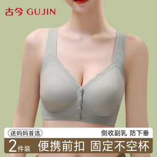 古今无痕前扣式 背心文胸罩 妈妈内衣女无钢圈聚拢防下垂中老年大码