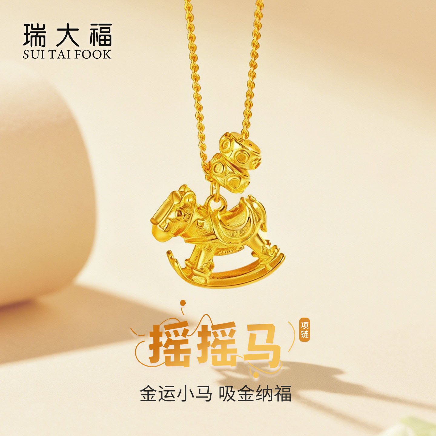 瑞大福摇摇马项链纯银925本命年生肖时尚饰品送女友闺蜜节日礼物,饰品/流行首饰/时尚饰品新,银饰项链,淘宝优惠券,粉丝福利购,淘宝优惠卷