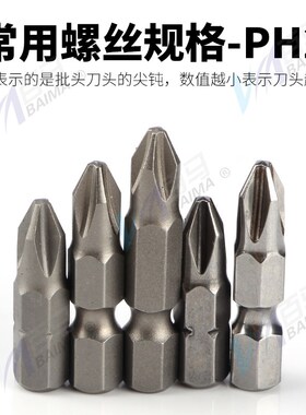 加硬S2钢十字电批头 PH2螺丝刀弯头风批头短批嘴起子头25/30/35mm