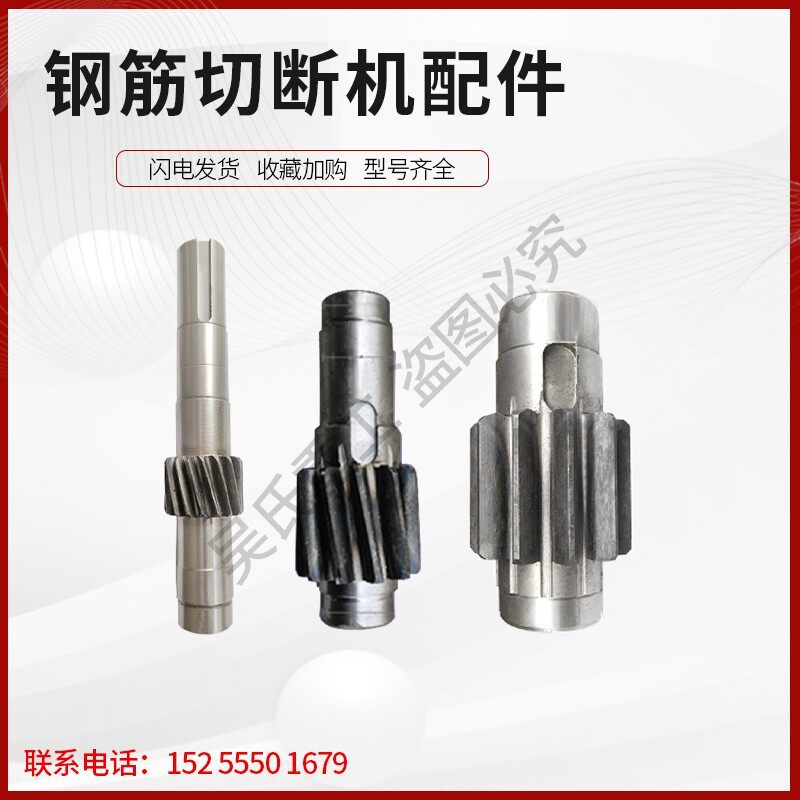 GQ40/50型钢筋切断机配件一轴二轴三轴 齿轮轴 皮带轮轴 二三齿轮