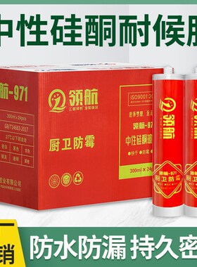 德国进口玻璃胶整箱防水防霉玻璃胶透明中性硅酮胶厨卫专用胶酸性