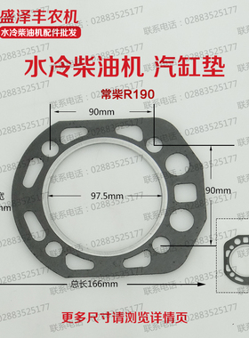 常柴常发常州水冷单缸柴油机EM180 R190 192 10马力 汽缸垫气缸垫