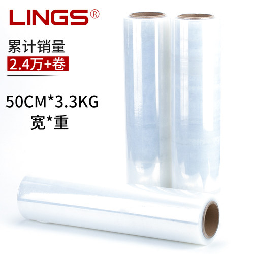 lings缠绕膜包装膜塑料膜拉伸膜长350米宽50cm3.3kg净重3公斤