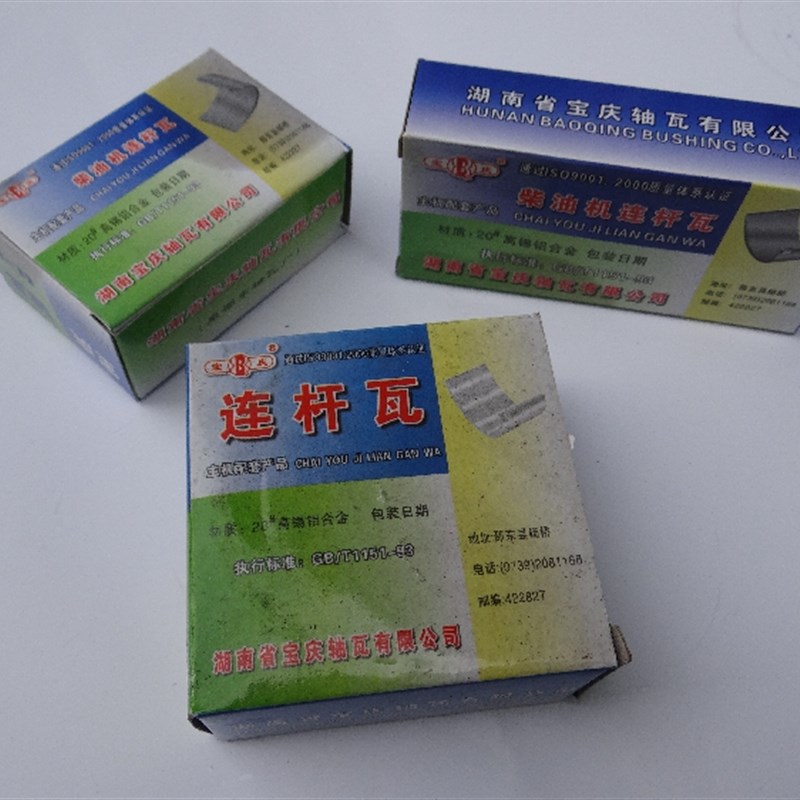 常柴 常发 江动 常通水冷单缸柴油机配件ZS1110 S1115连杆瓦/小瓦图片